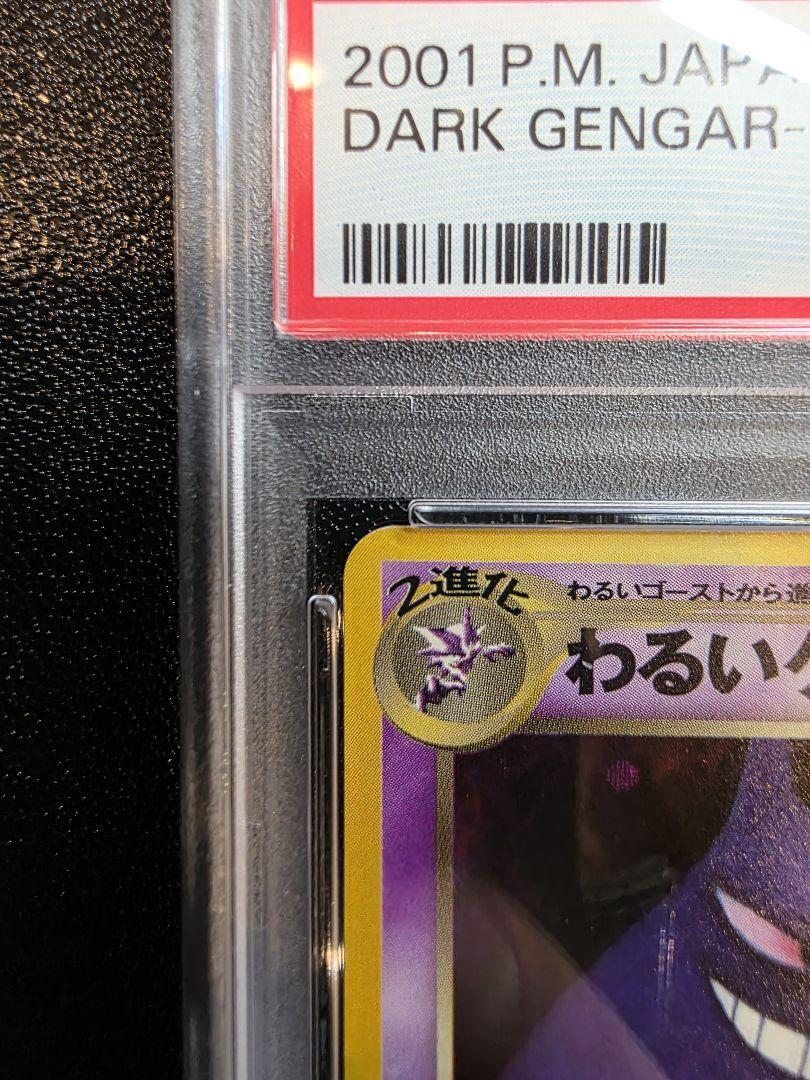 わるいゲンガー PSA8 旧裏
