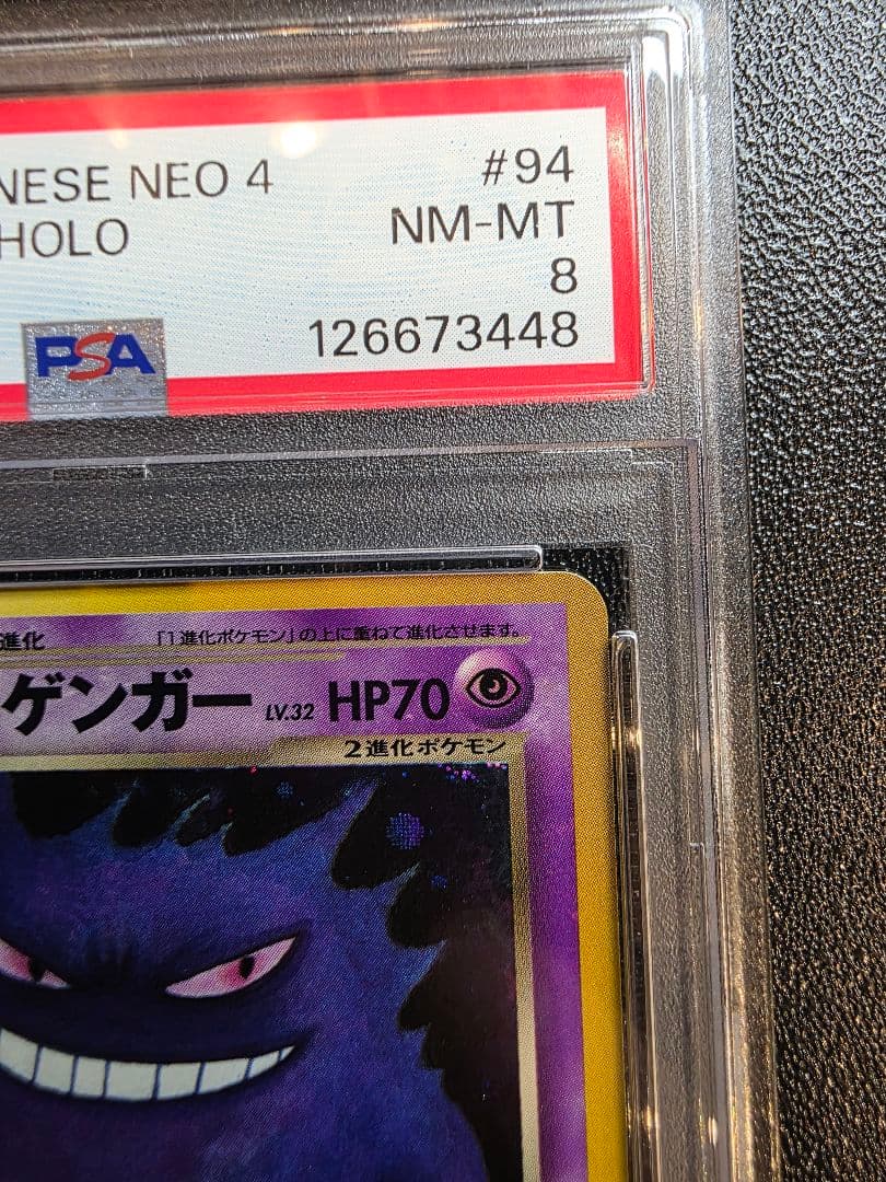 わるいゲンガー PSA8 旧裏
