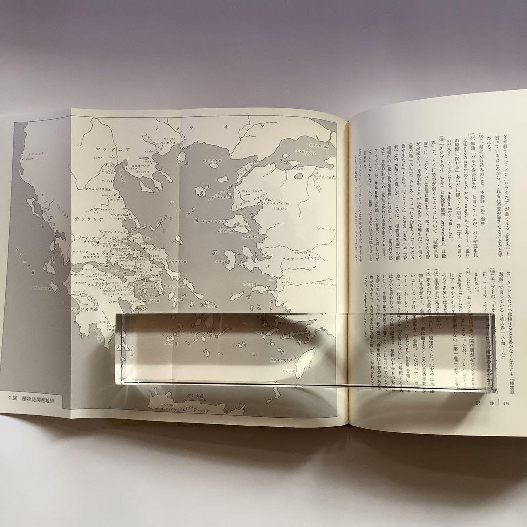 西洋古典叢書　テオプラストス「植物誌2」　京都大学学術出版会 植物誌 3』テオプラストス／小川洋子 訳（西洋古典叢書）【2025