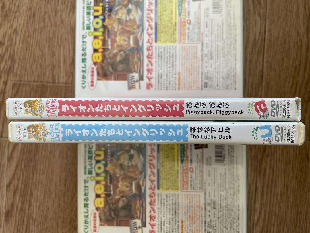 ライオンたちとイングリッシュ　4本