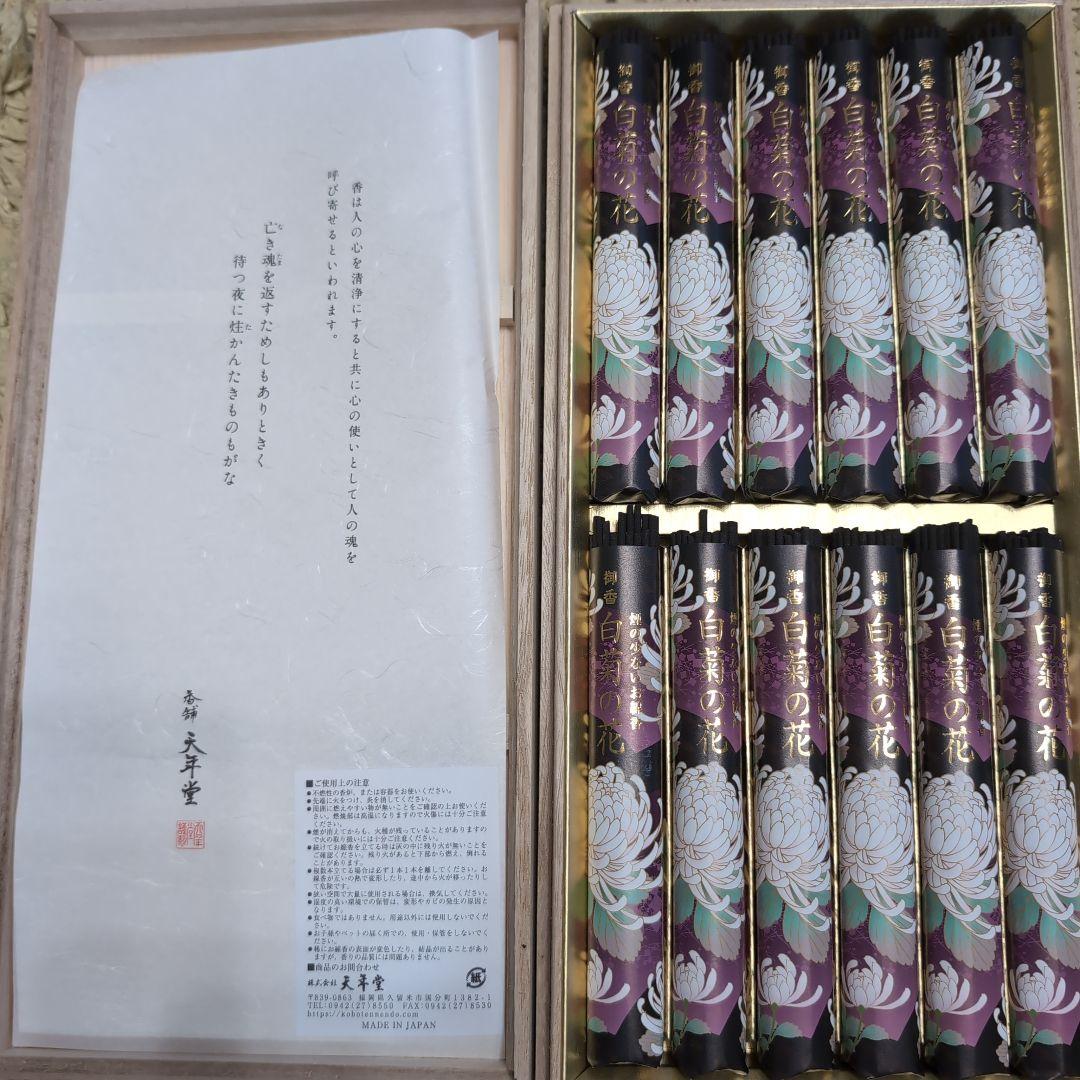 【桐箱付】御香お線香