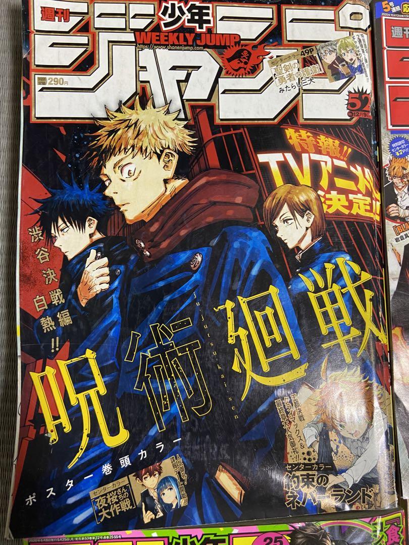 呪術廻戦　ジャンプ表紙号　バラ売り可