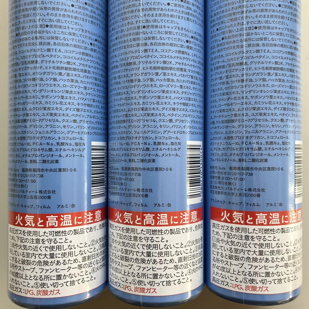 ビーリス　炭酸シャンプー　オーガニックスパークリングシャンプー　３本セット