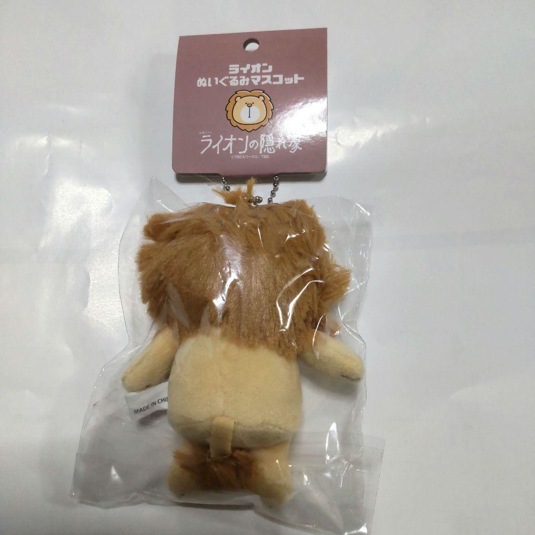 ライオンの隠れ家 ぬいぐるみマスコット ライオン キーホルダー