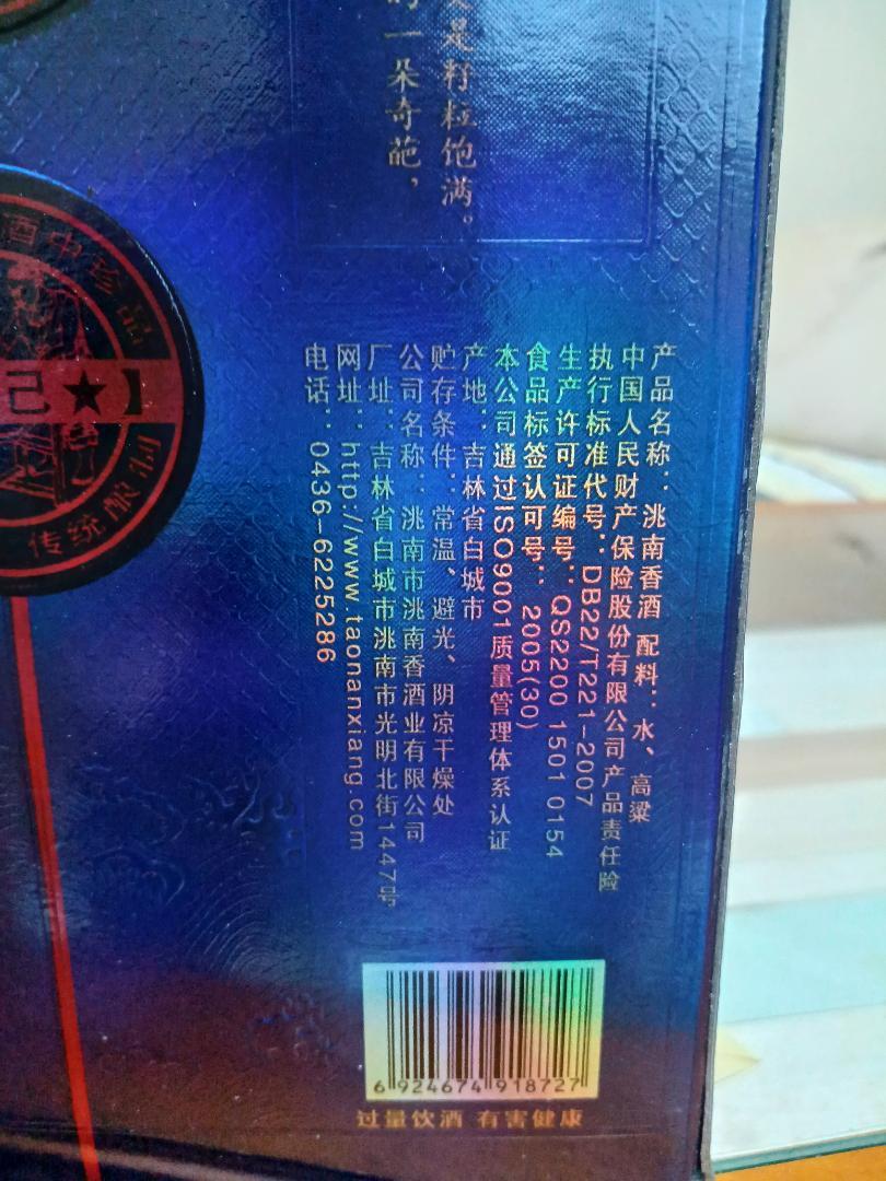 洮南香(2016年) & 富甲八方 貴州茅台酒 五粮液 白酒 - メルカリ