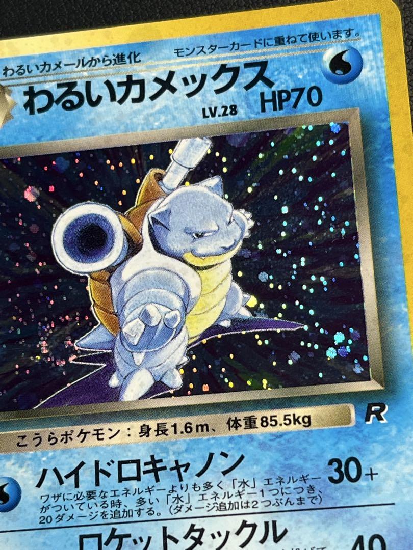 ポケモン　わるいカメックス　旧裏　★ 渦巻きホロ入　表面良好