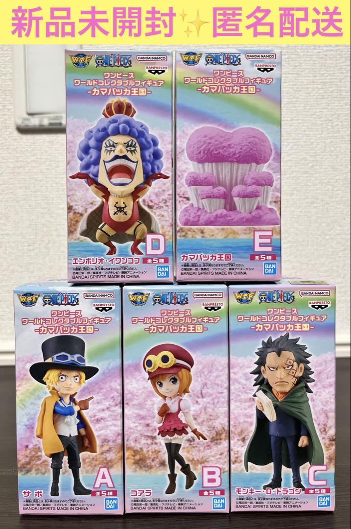 ワンピース　ワールドコレクタブルフィギュア　カマバッカ王国　コンプリートセット