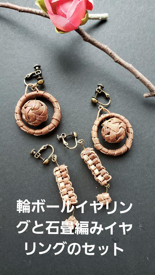 山葡萄の皮アクセサリー各種1
