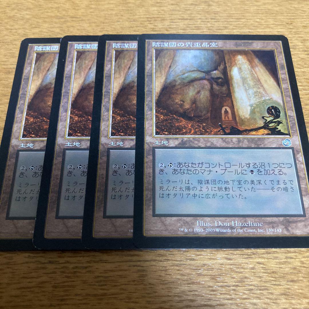 最安値挑戦 MTG 陰謀団の貴重品室 日本語4まい - multifi.in