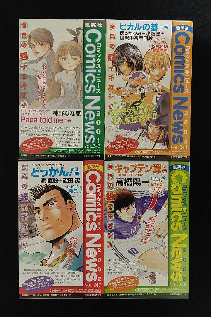 集英社のコミックスニュース BOYS 72部 ジャンパラ 2部 leaflet