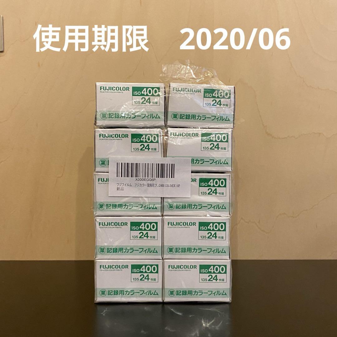 フジフィルム　ISO400 記録用カラーフィルム　業務用