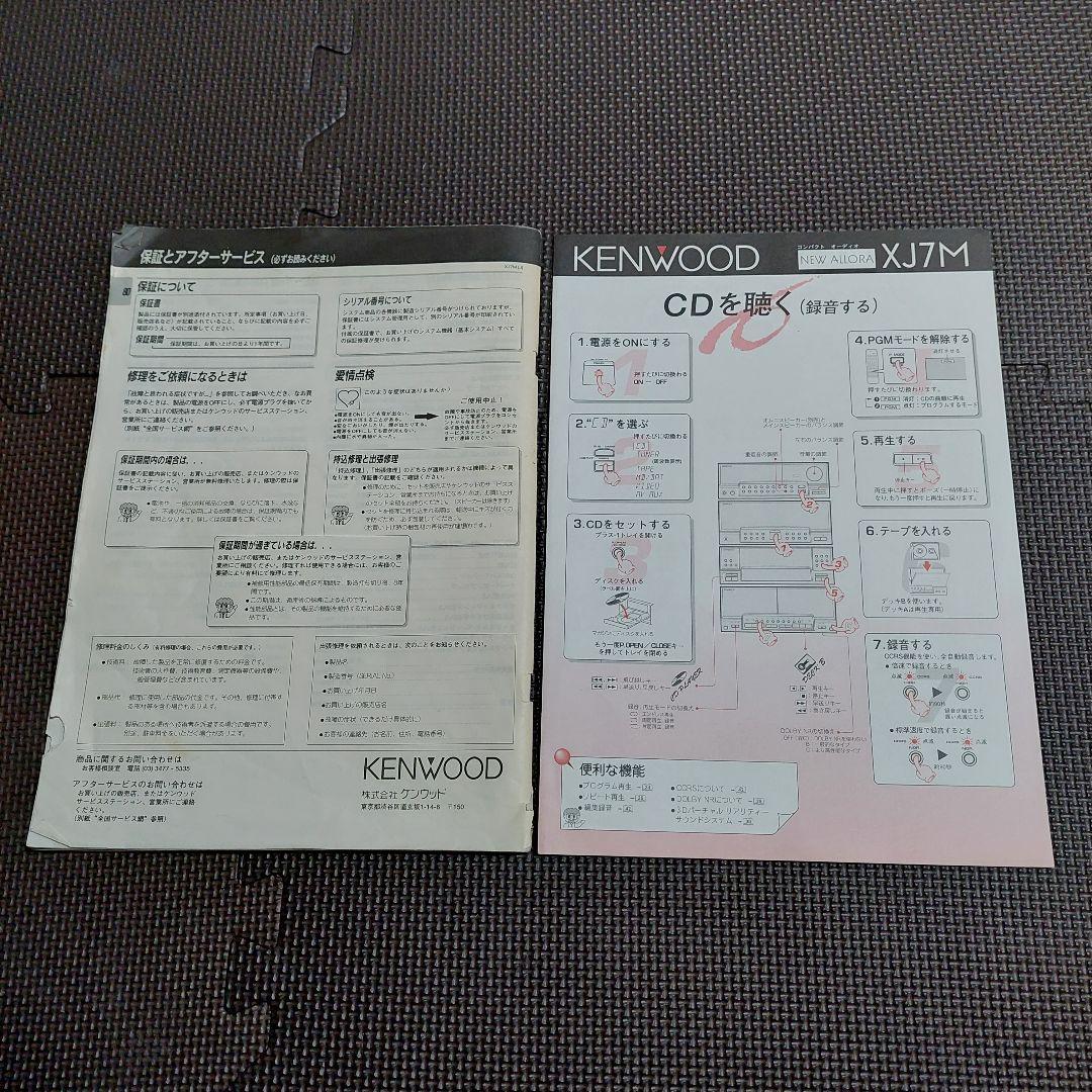 【匿名配送】ケンウッド 『NEW ALLORA XJ7M』コンパクトオーディオ