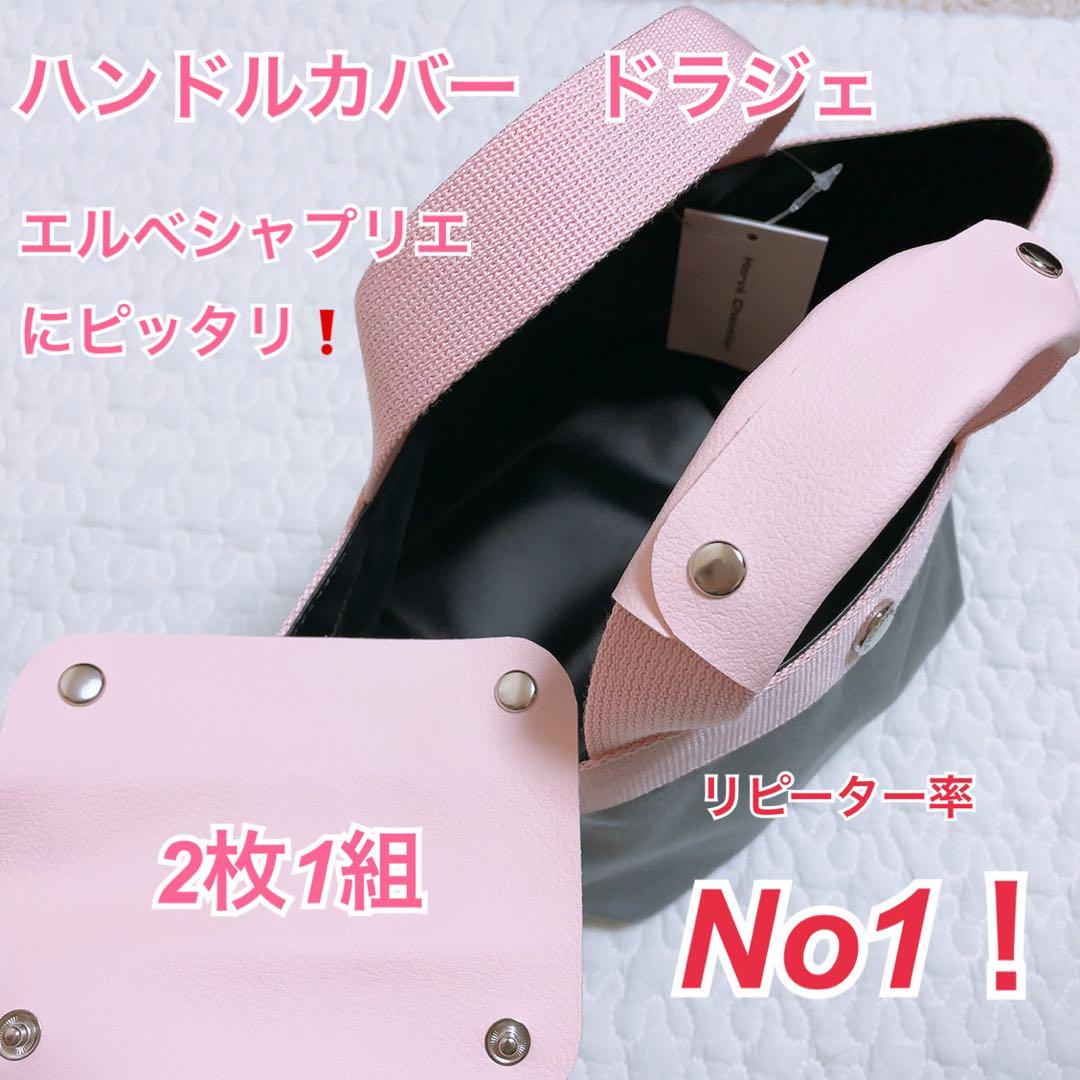 ハンドメイド ハンドルカバー エルベシャプリエ 中敷 も販売中