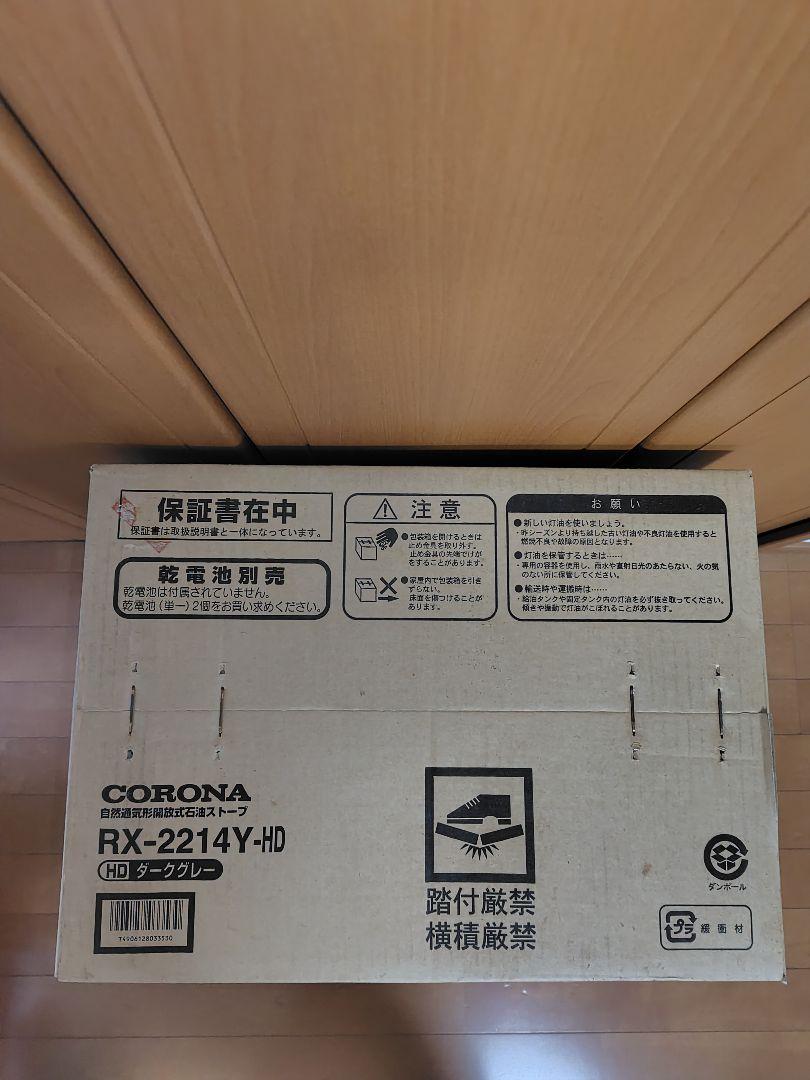 【新品・未使用・訳有】CORONA RX-2214Y-HD 石油ストーブ