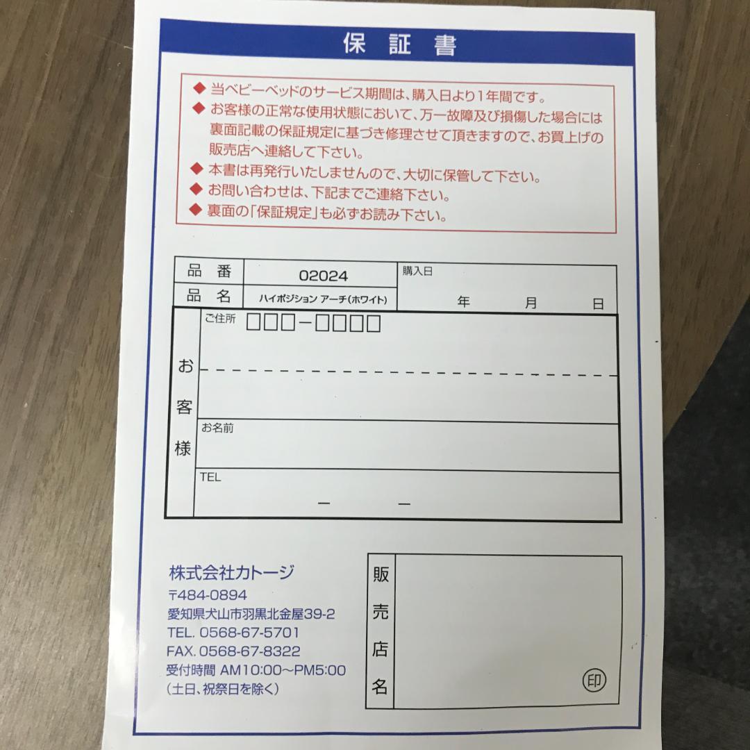 【極美品】KATOJI ベビーベッド　ハイポジション　アーチ　02024