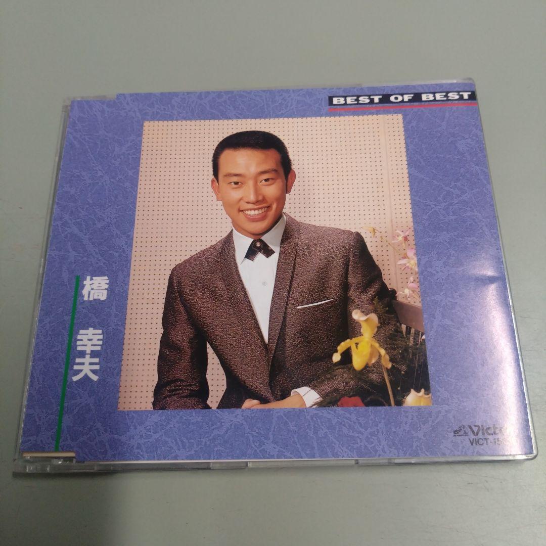 橋幸夫/ベスト・オブ・ベスト - メルカリ