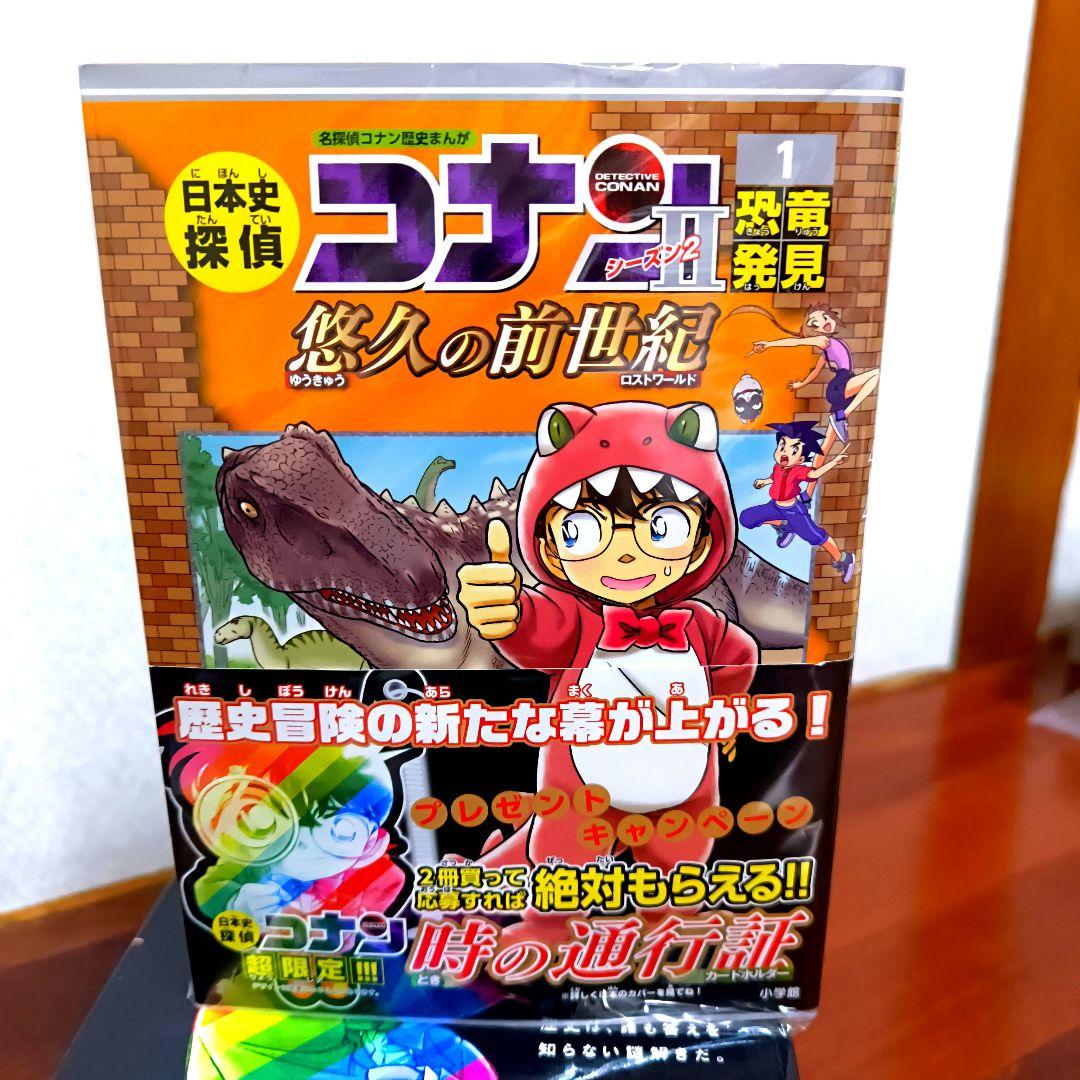 ☆日本史探偵コナン・シーズン2（ 全6巻セット）＋☆外伝（4巻