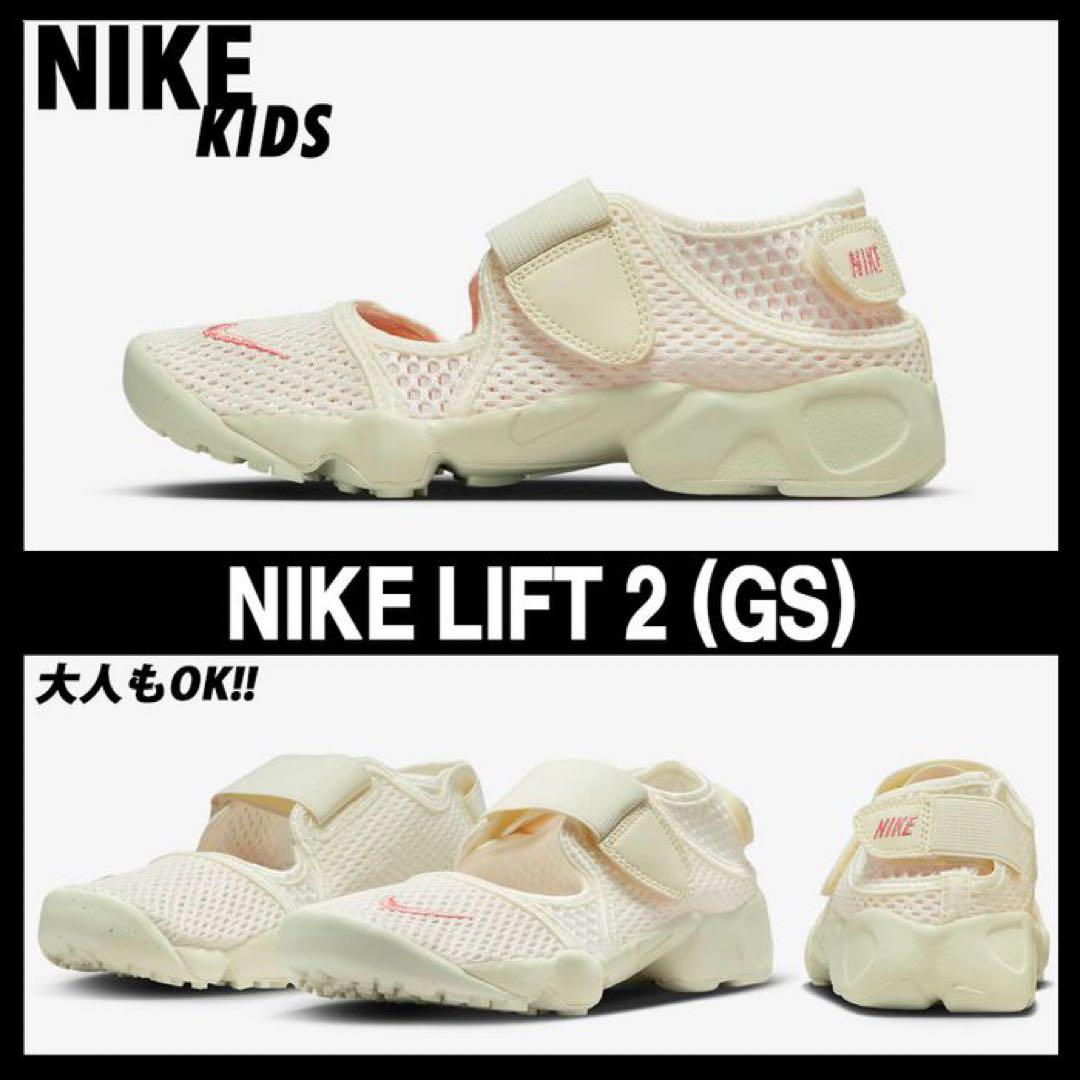 23cm ナイキ リフト 2 FB5523-100