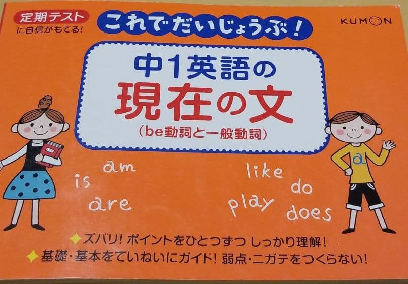 メルカリ 中1英語の現在の文 Be動詞と一般動詞 参考書 466 中古や未使用のフリマ