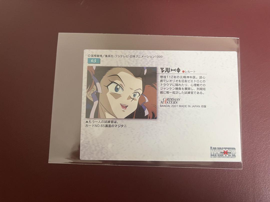 HUNTER×HUNTERハンターハンターカードダスマスターズ6枚セット