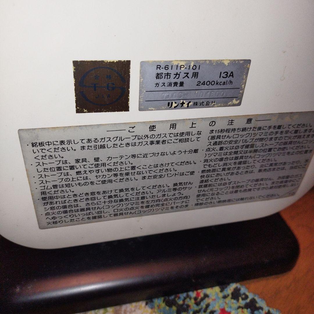 昭和レトロ　TOKYO GAS 赤外線ガスファンヒーター