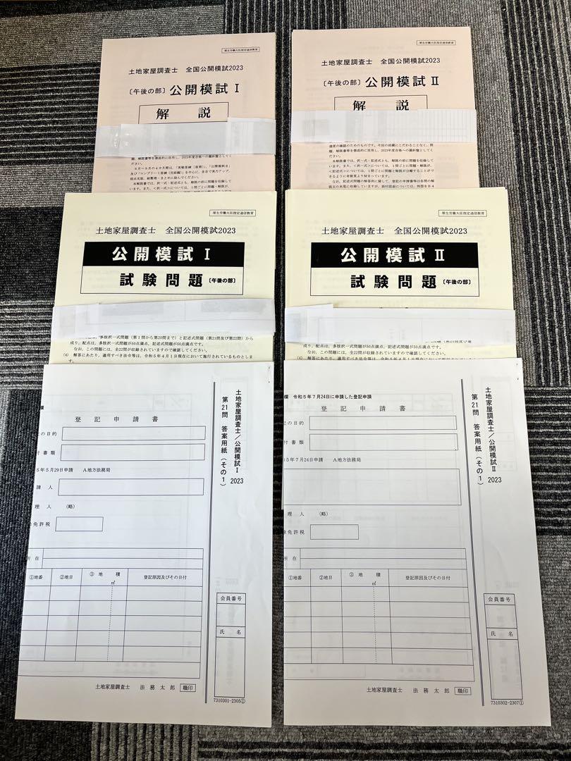 東京法経学院　土地家屋調査士実戦答練2022他セット/全17回分/【裁断済み】 土地家屋調査士 実戦答練2025｜通学・通信講座/教育｜土地家屋