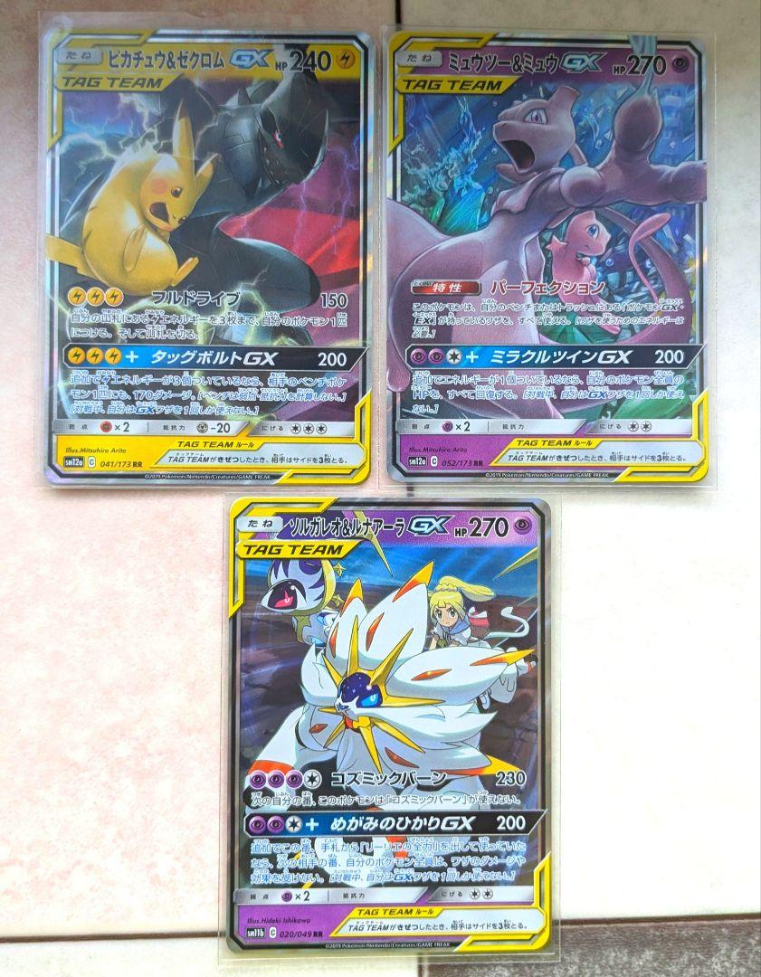 ポケモンカード　ピカチュウ＆ゼクロム　ミュウツー＆ミュウ　ソルガレオ＆ルナアーラ