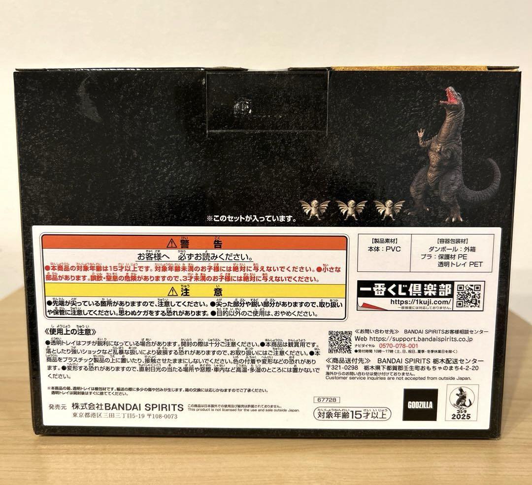 一番くじ ゴジラ 大怪獣列伝 C賞ゴジラザウルス、ラストワン賞ゴジラ セット売り