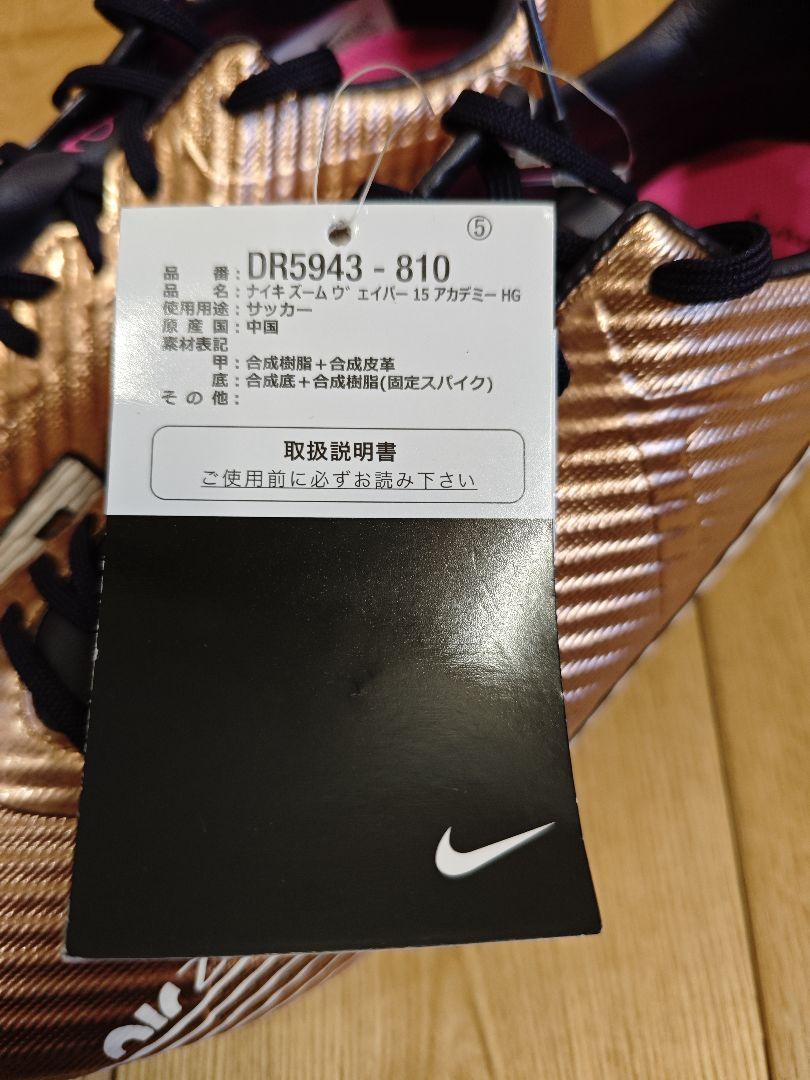 NIKE ナイキ ズーム マーキュリアル ヴェイパー 15 アカデミー Q HG