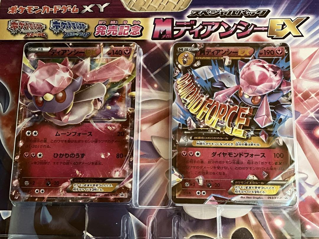 ポケモンカードMディアンシーEX ディアンシーEX 2枚 セット プロモ MディアンシーEX ディアンシーEX プロモ2枚セット - メルカリ