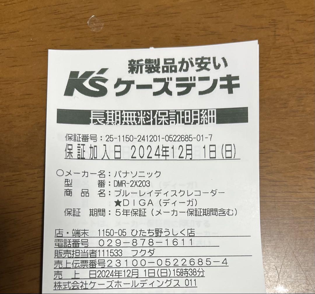 Panasonic 全自動ディーガDMR-2X203