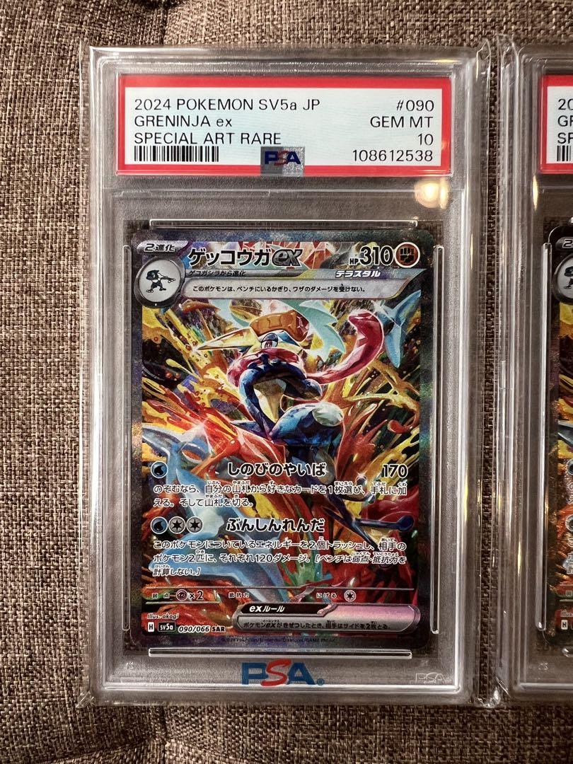 ゲッコウガex SAR PSA10 2連番