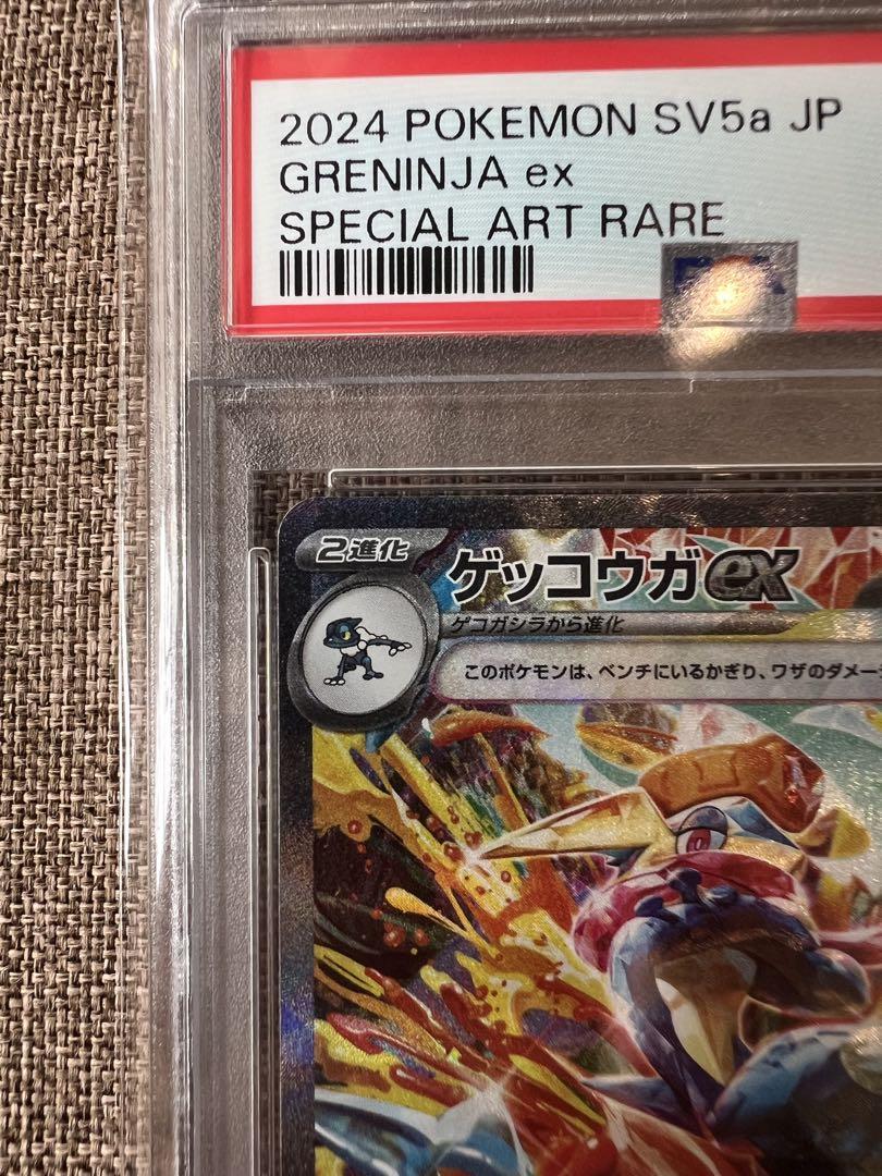ゲッコウガex SAR PSA10 2連番