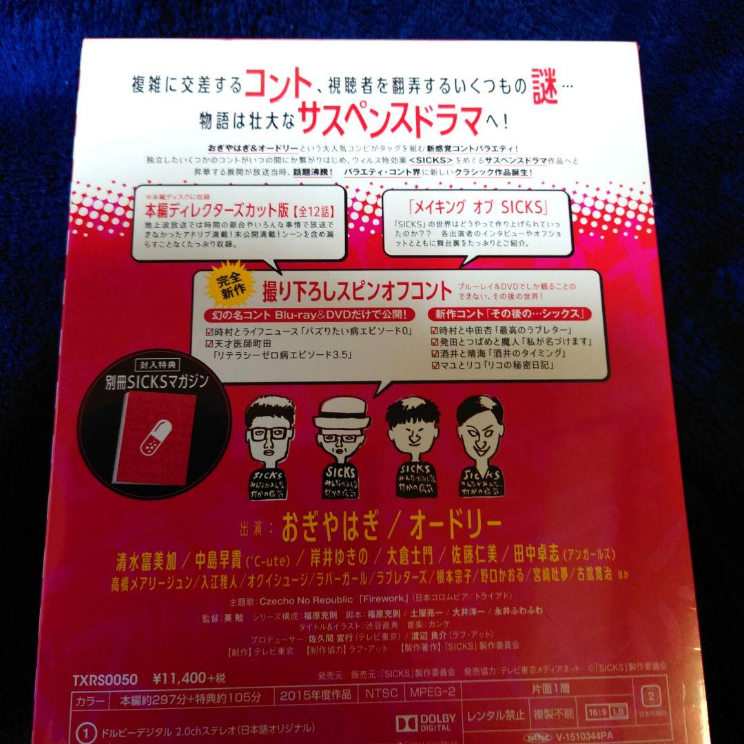 【新品未開封】SICKS～みんながみんな、何かの病気～ DVD-BOX