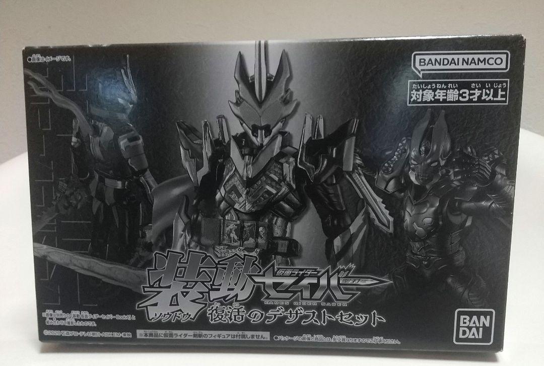 装動 仮面ライダーセイバー 復活のデザストセット
