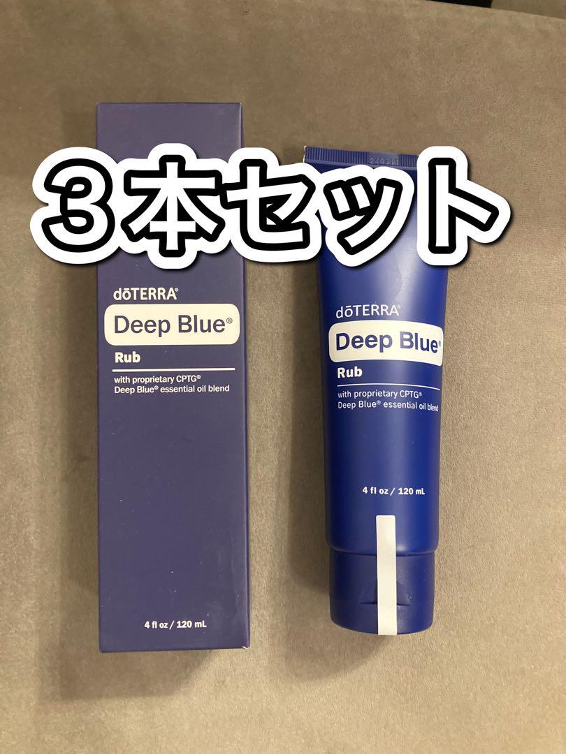 doTERRA ドテラ ディープブルーラブ クリーム♡3本 楽天市場】3本セット ドテラ doTERRA ディープブルーラブ