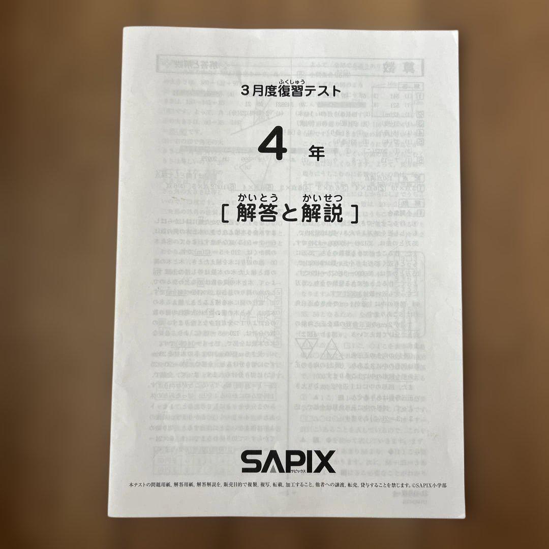 SAPIX 3年生　2021年度　テスト　フルセット　9冊 SAPIXサピックス 2021年度 4年算数平常授業 テキスト フルセット