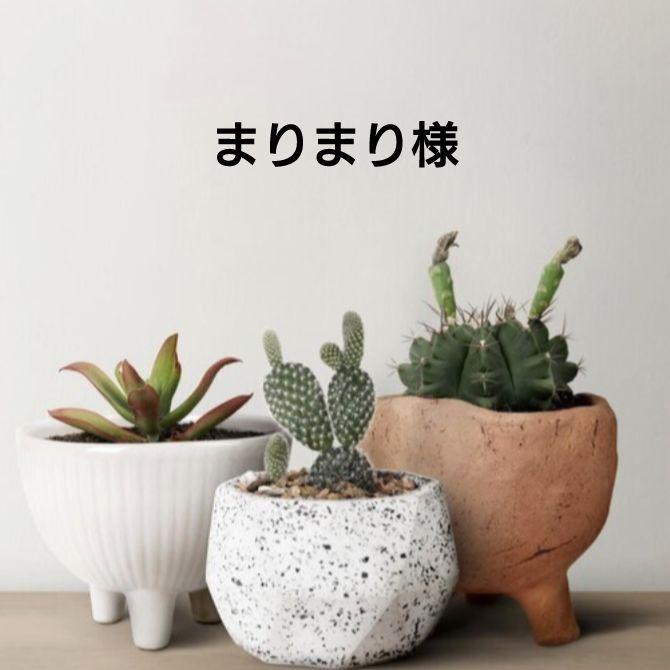 まりまり様専用。