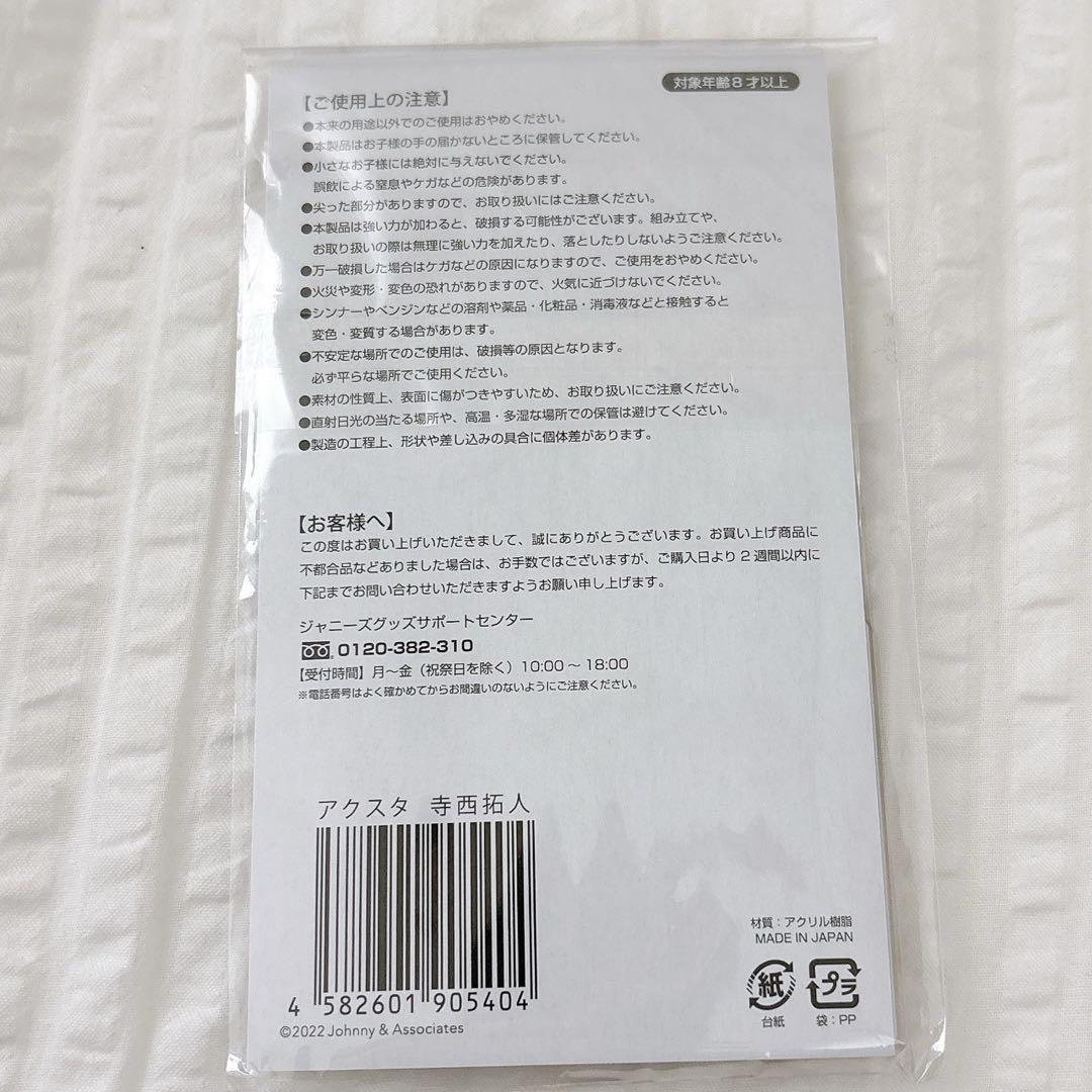 寺西拓人 アクスタ timelesz fest