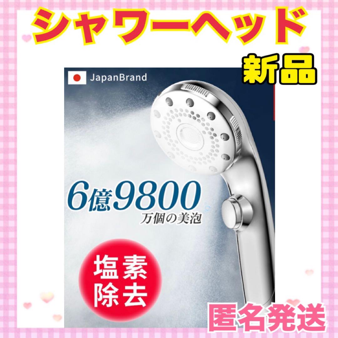 ✨大特価✨シャワーヘッド マイクロナノバブル 塩素除去 フィルター 節水