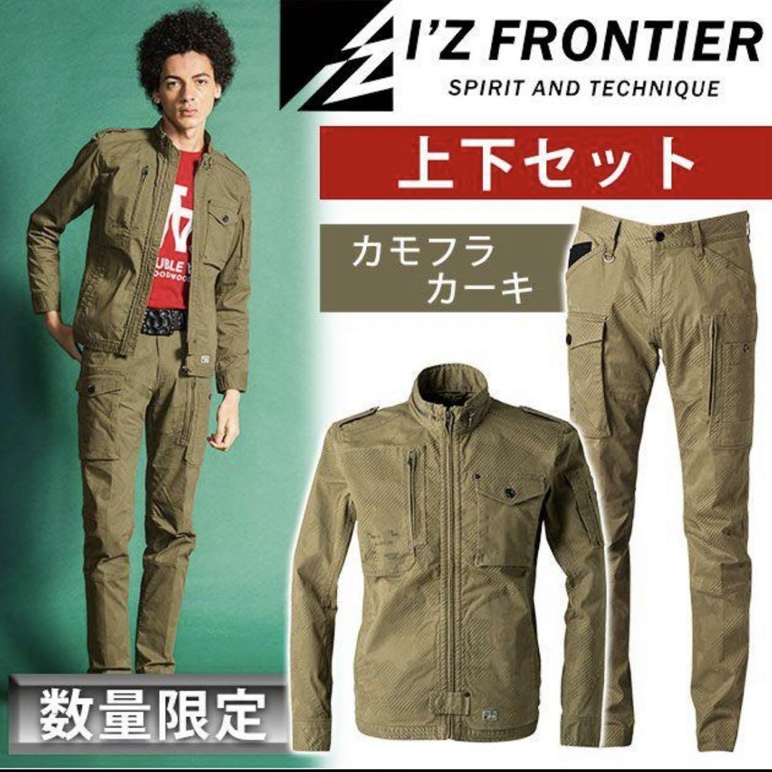 限定生産品 I'Z FRONTIER アイズフロンティア 迷彩 上下セット L