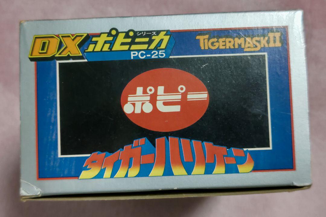 ポピー超合金DXポピニカ　タイガーマスク二世　タイガーハリケーン
