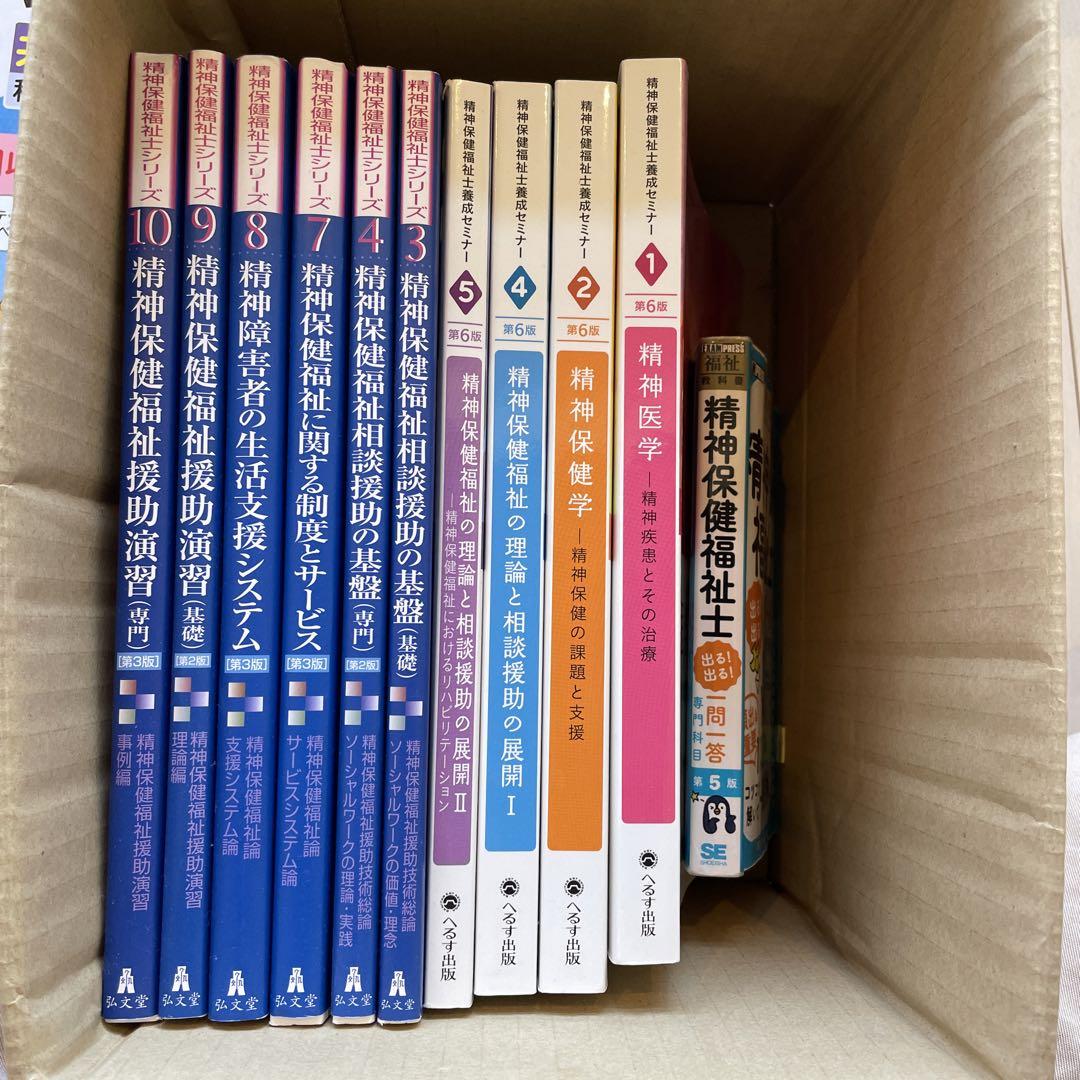 精神保健福祉士　参考書セット