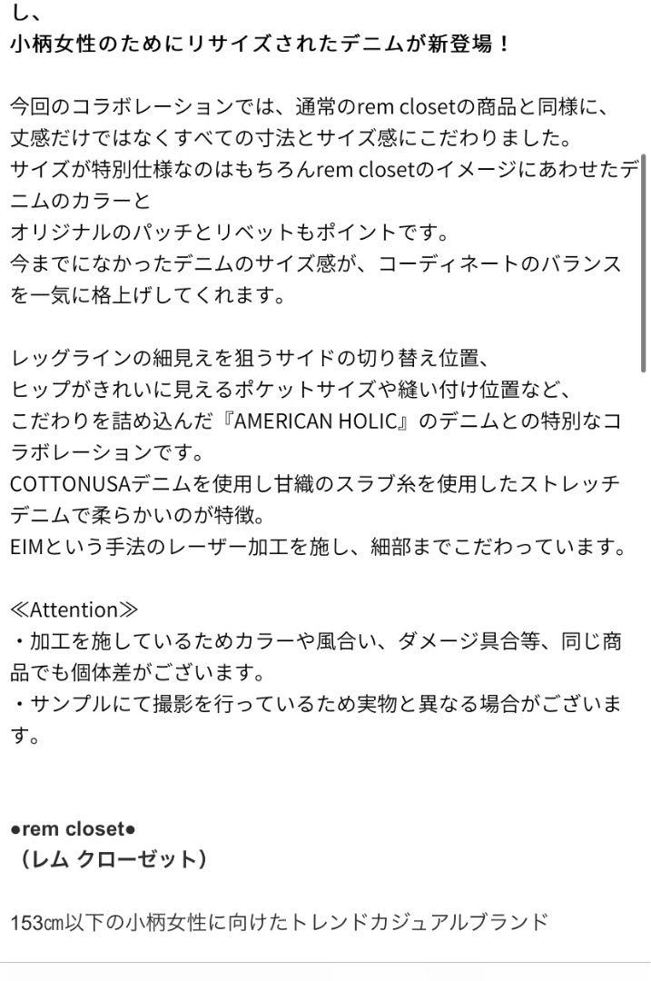 今季ブランド rem closet テーバードデニムパンツ 今季ブランド rem closet テーバードデニムパンツ