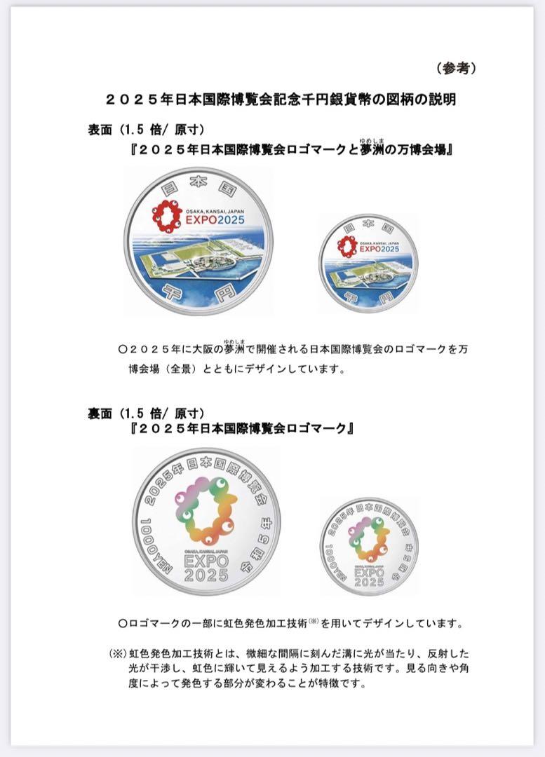 【稀少な未開封品】2025 日本国際博覧会 大阪万博 会場カラープルーフ貨幣