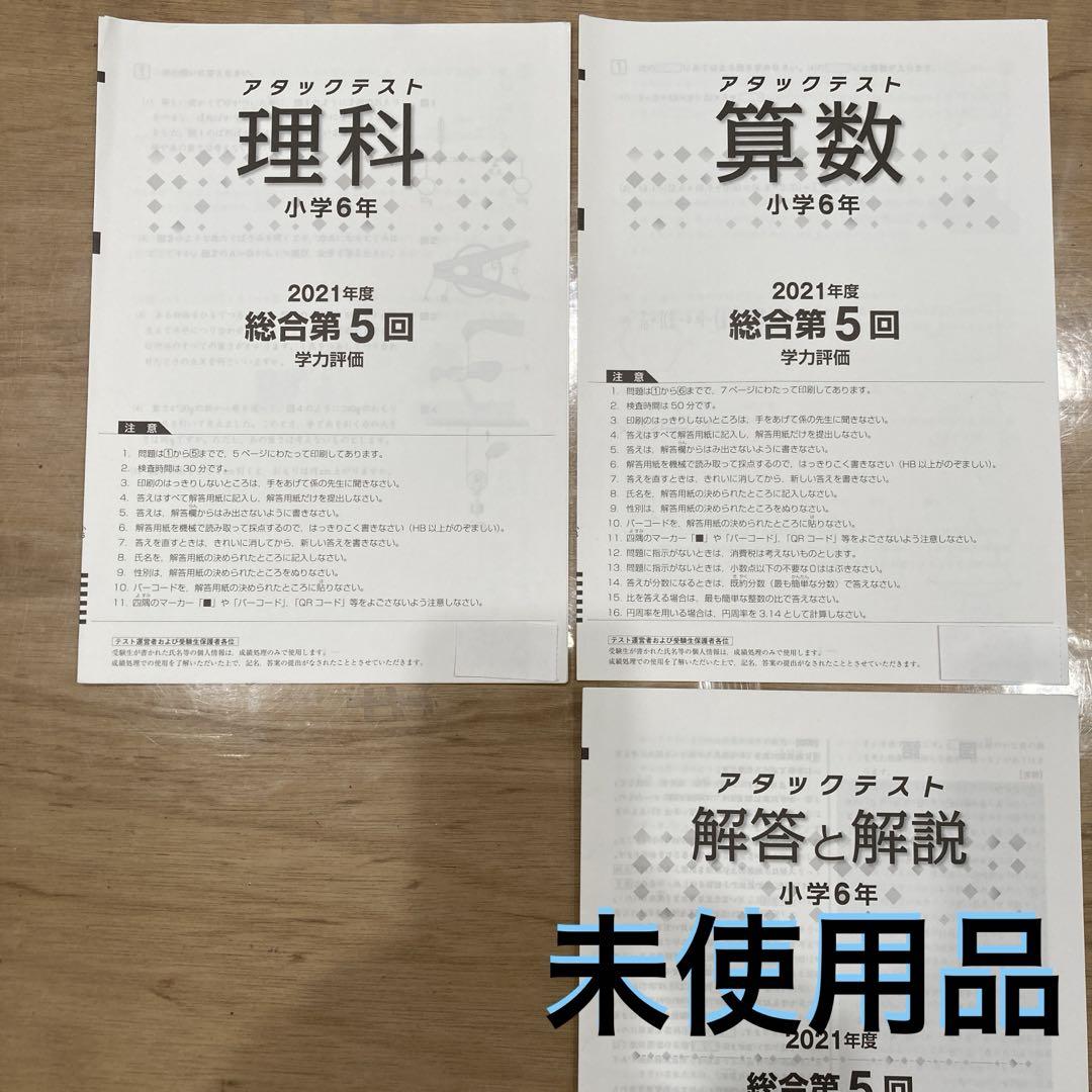 2025年 5回 小4 国算理社解答 アタックテスト 学力評価 2022年 アタックテスト・模試など（小4） | Baby Mobile ブログ