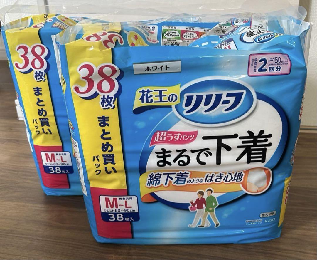 花王 リリーフ