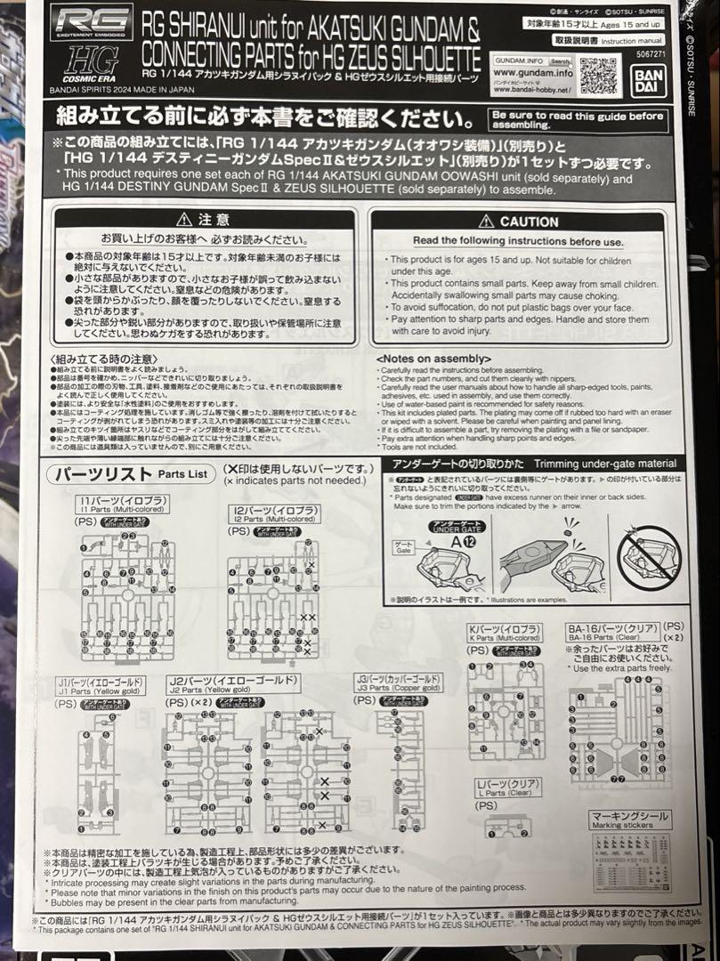 RGアカツキ シラヌイパック ＆ HG デスティニーガンダムspec2 ガンプラ