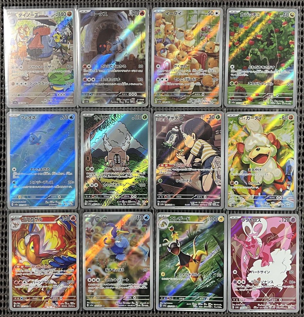 ポケモンカード　AR コンプリートセット