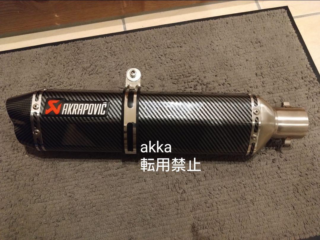 akrapovic仕様の汎用カーボンマフラー